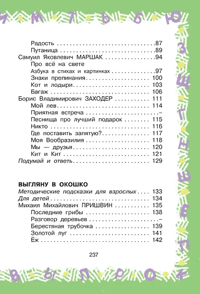 Большая хрестоматия для 1 класса - фото 5