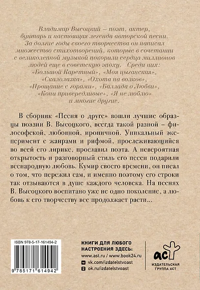 Песня о друге - фото 2