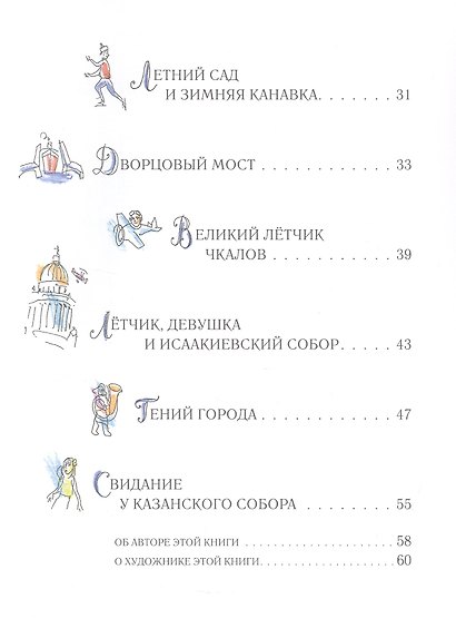 Летний сад и Зимняя канавка. Петербургские сказки - фото 4