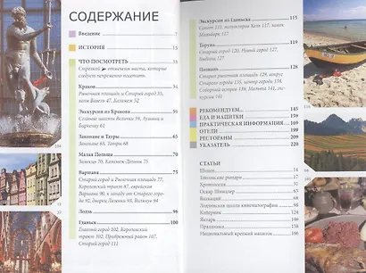 Польша: Путеводитель - фото 3