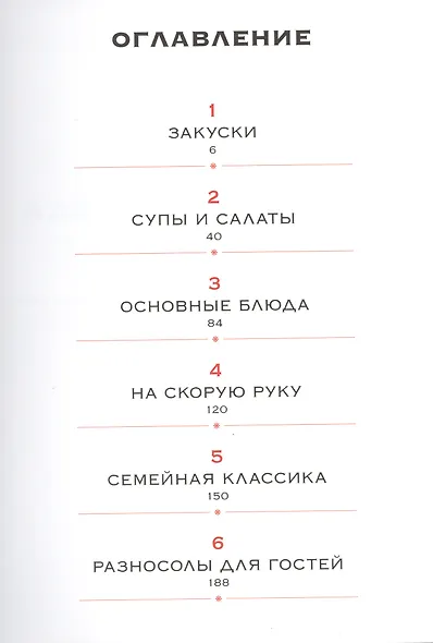Кулинарная школа. Визуальный курс - фото 2