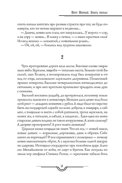 Петр Первый: В 2 т. (комплект из 2-х кн.) - фото 10