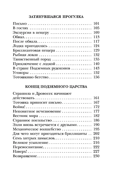 Семь подземных королей - фото 7