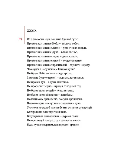 Один в лодке читая Лаоцзы (Дао-Дэ Цзин. Книга пути и достоинства) (илл. Конюхов) Лао-Цзы (ПИ) - фото 7