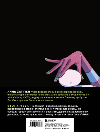 Anna Cattish. Артбук. Коллекция персонажей, скетчей, историй - фото 2