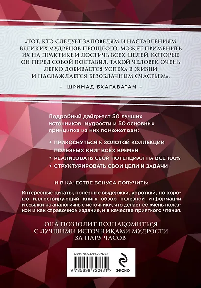 50 великих книг о мудрости, или полезные знания для тех, кто экономит время - фото 2