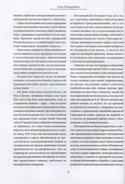 Белое движение. Поход от Тихого Дона до Тихого океана - фото 11