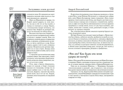 Заступники земли Русской - фото 11