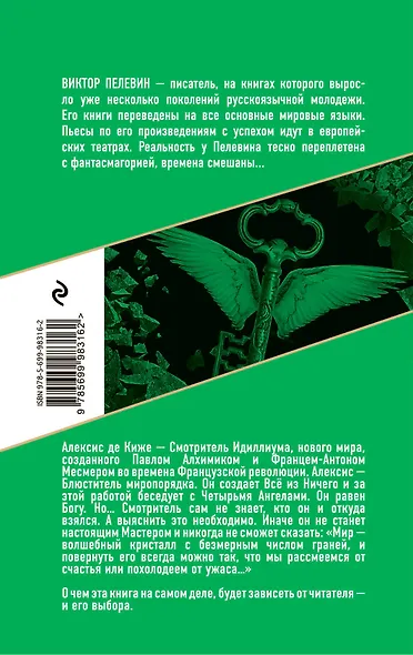 Смотритель. Книга 2. Железная бездна - фото 2