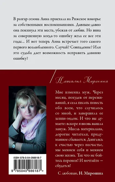 Ошибка дамы с собачкой - фото 2