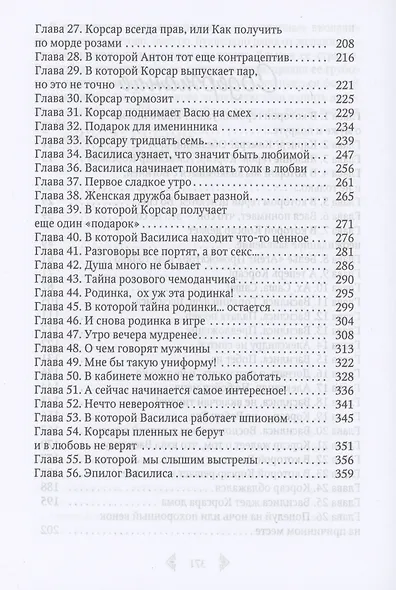 (не) Чужая жена - фото 3