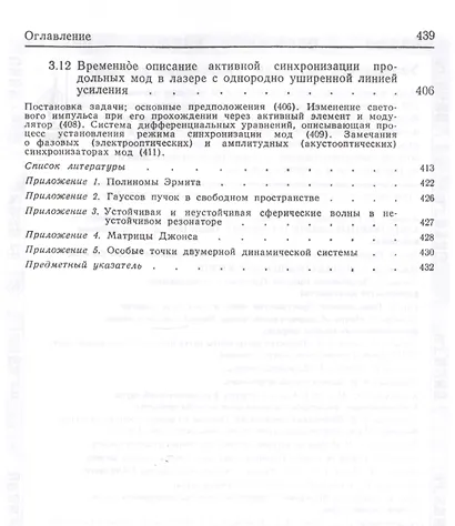 Физика лазера. 5-е издание - фото 7