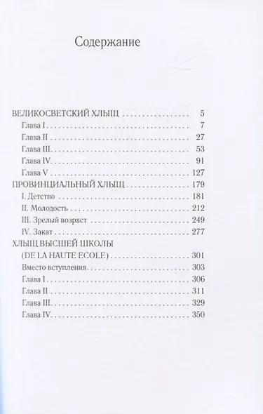 Великосветский хлыщ - фото 2