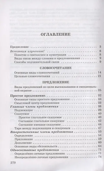 Русский язык. Углубленное изучение. 8-9 класс. Сборник заданий - фото 2