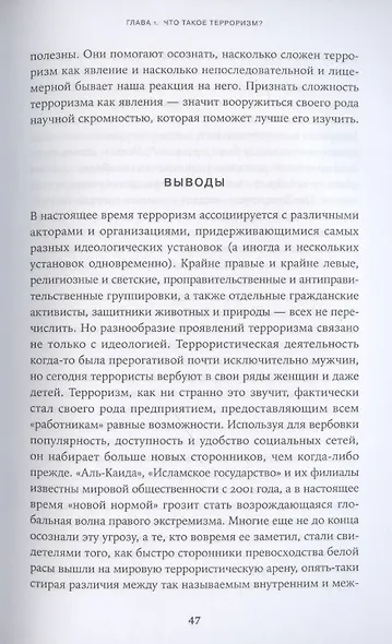 Психология террориста: Почему люди начинают убивать ради идеи - фото 6