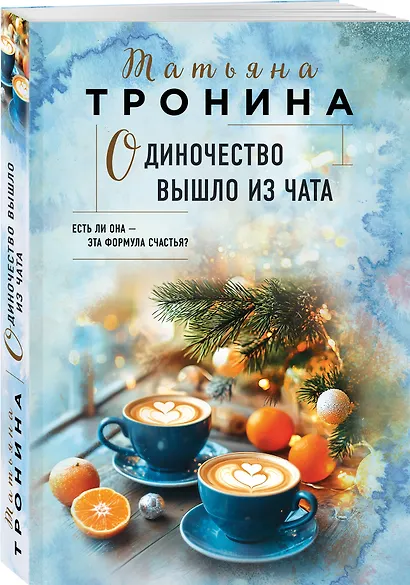 Одиночество вышло из чата - фото 3