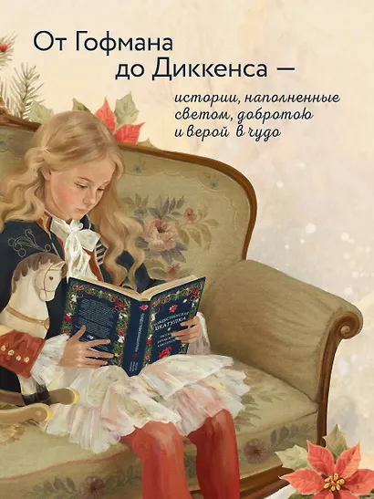 Рождественская шкатулка: рассказы зарубежных классиков - фото 5