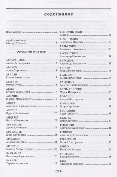 Наши футбольные легенды. Голеадоры бывшего СССР в футбольных битвах зарубежья - фото 2