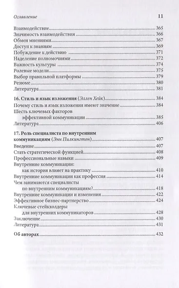 Исследуя внутренние коммуникации. Голос информированного сотрудника - фото 8