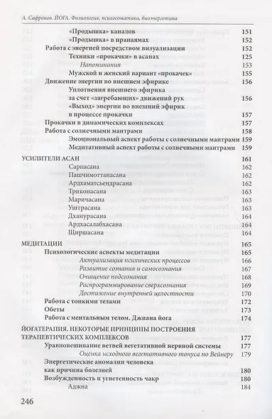 Йога: физиология, психосоматика, биоэнергетика - фото 7