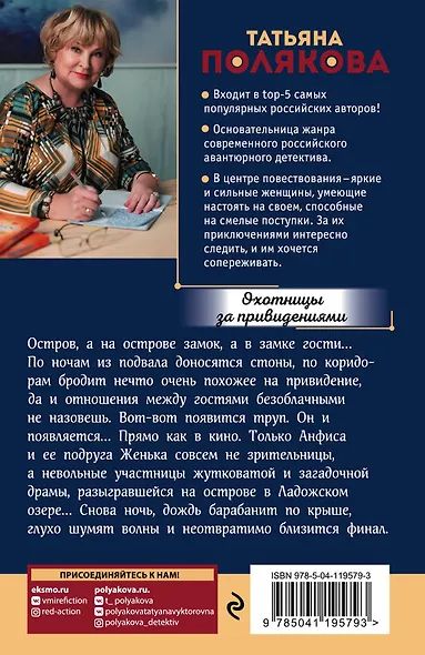 Охотницы за привидениями - фото 2