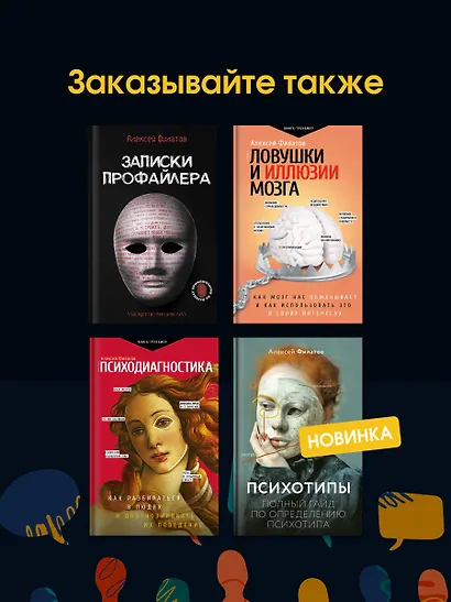 Психотипы. Полный гайд по определению психотипа - фото 9