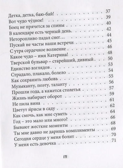 И жизнь, и слезы, и любовь... - фото 3