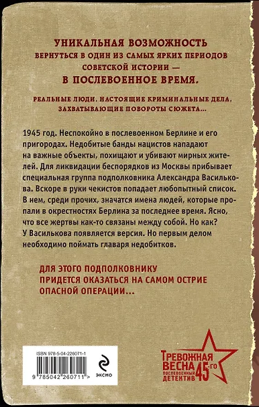 Берлинская охота - фото 2