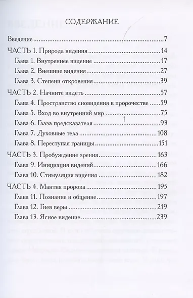 В поисках астрального видения. Создание осознанного контакта - фото 2