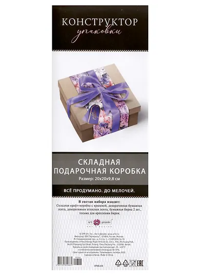 Коробка подарочная складная "Все сбудется" 20*9,8*20  крафт, ассорти - фото 2