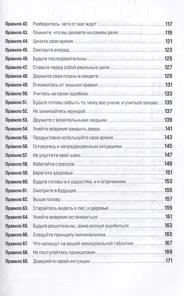 Правила менеджмента: Как ведут себя успешные руководители - фото 3