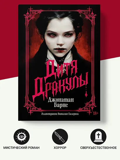 Дитя Дракулы - фото 5
