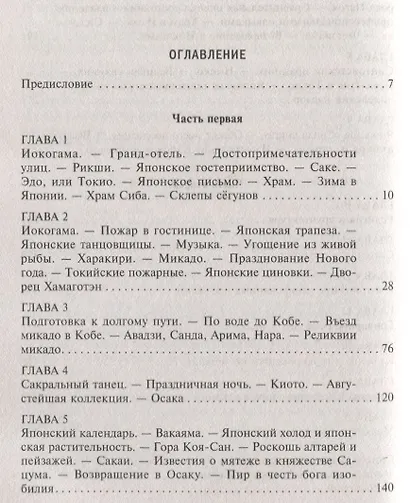 Традиционное искусство Японии эпохи Мэйдзи. Оригинальное подробное исследование и коллекция уникальных иллюстраций - фото 2