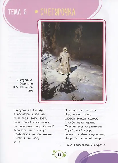 Слушаем и рисуем музыку. Развивающий альбом для занятий с детьми 6-7 лет. (+CD) - фото 3