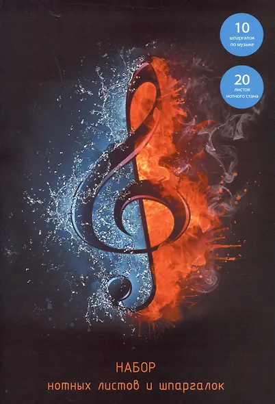 Нотная бумага Listoff, My music, А4, 30 листов - фото 1