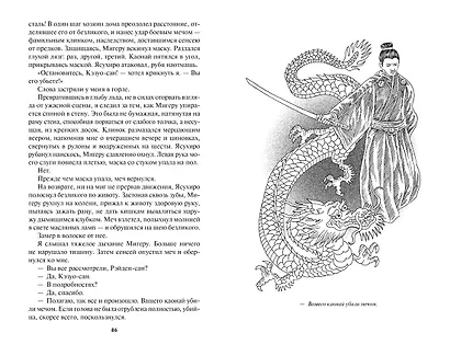 Карп и дракон. Книга 2. Рассказы ночной стражи - фото 6