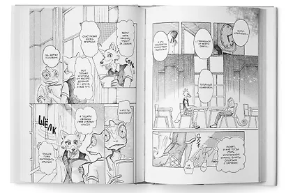 Звериный комплекс. Том 1 (Beast Complex). Манга - фото 7