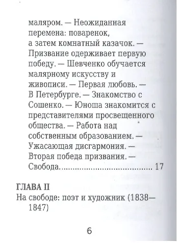 Тарас Шевченко, Его жизнь и литературная деятельность - фото 3