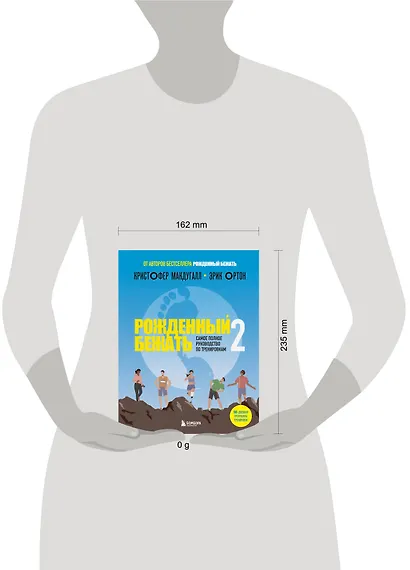 Рожденный бежать 2. Самое полное руководство по тренировкам - фото 9