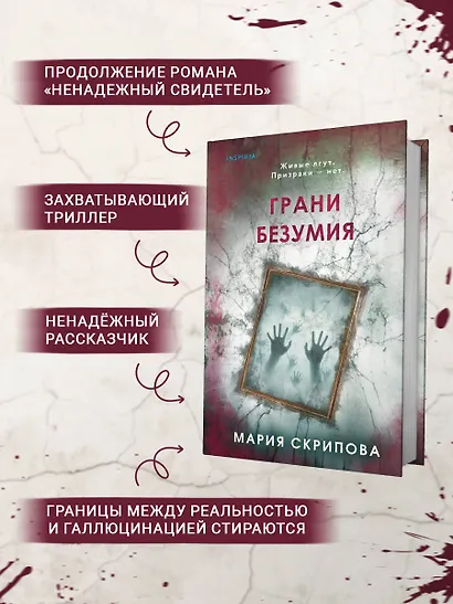 Грани безумия - фото 5