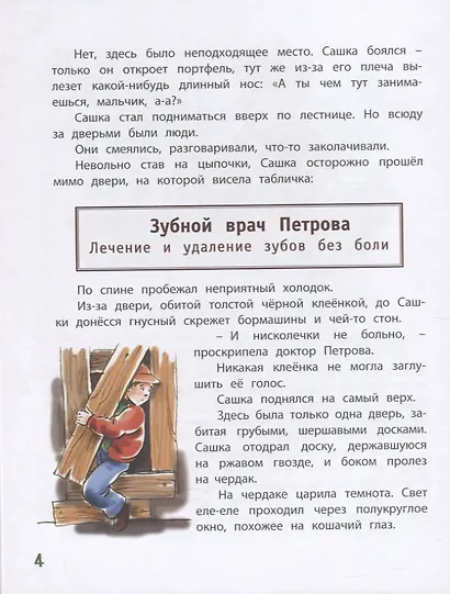 На забытом чердаке - фото 4