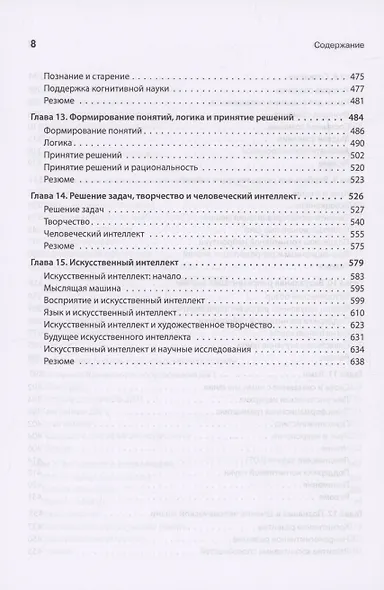 Когнитивная психология - фото 12