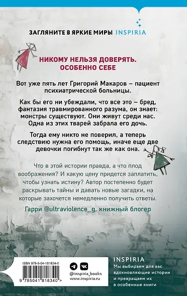 Ненадежный свидетель - фото 2