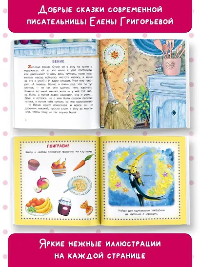 Крошечные сказки - фото 5