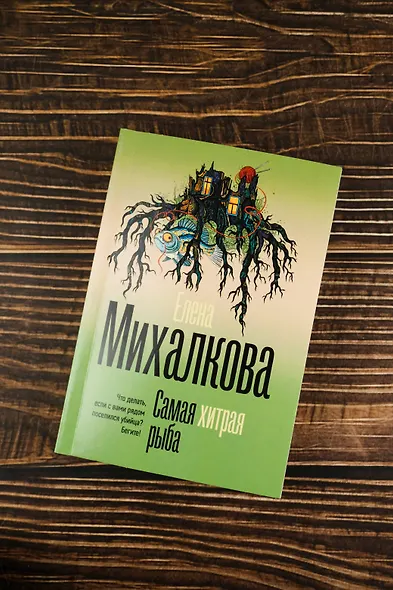 Самая хитрая рыба - фото 6