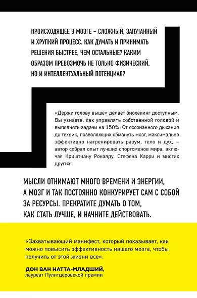 Держи голову выше: тактики мышления от величайших спортсменов - фото 2