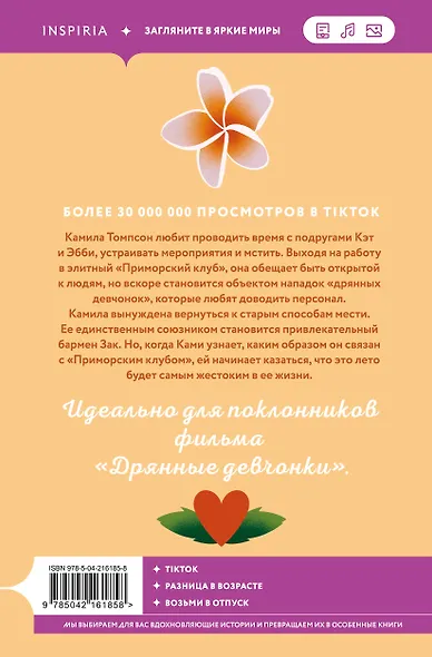 Комплект из 3-х книг Морган Элизабет: (Сладкая месть под Рождество + Жестокое лето + Падение Брэдли Рида) - фото 7