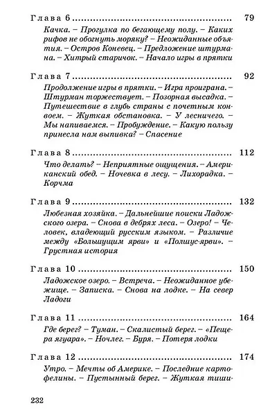 Путешественники - фото 7