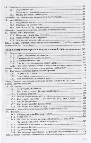 Язык программирования Python: практикум. Учебное пособие - фото 3