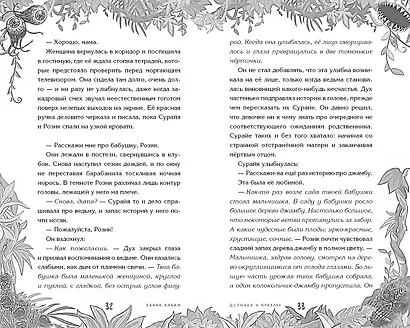 Девочка и призрак - фото 6